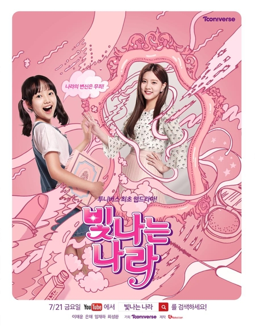 韓國網劇 網路戲劇 韓國網路劇