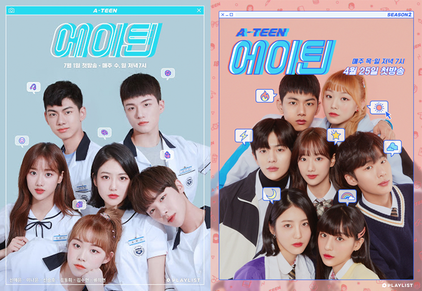 《A-TEEN》劇照，表現韓國校園青春，以角色的友情與戀情刻畫年輕人的成長歷程。