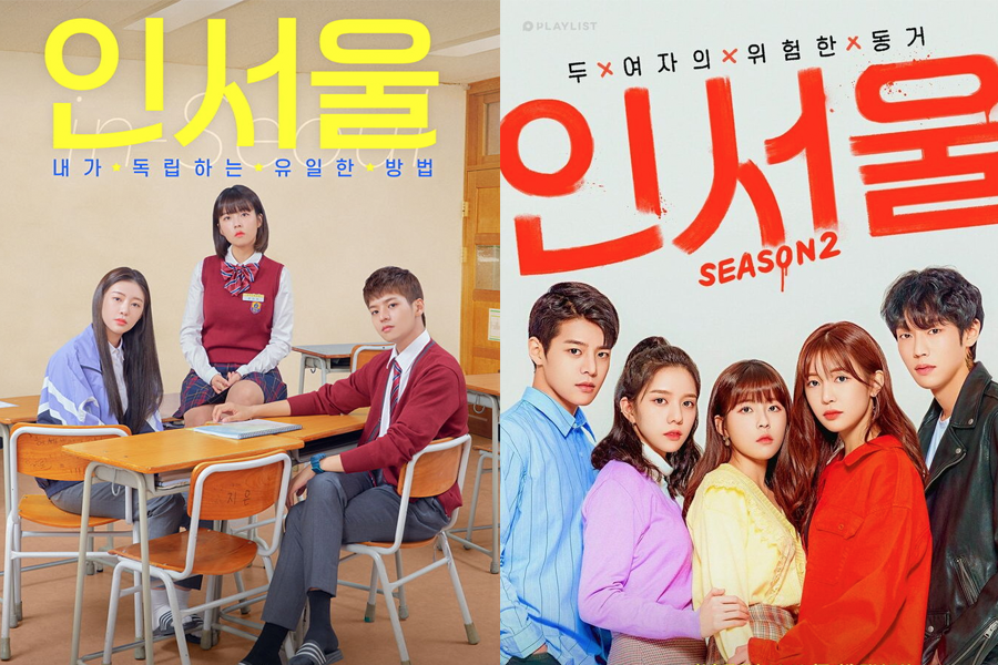 《In Seoul》劇照，展示主角群的校園生活和友誼故事。這部劇探討年輕人追求夢想和獨立的過程。