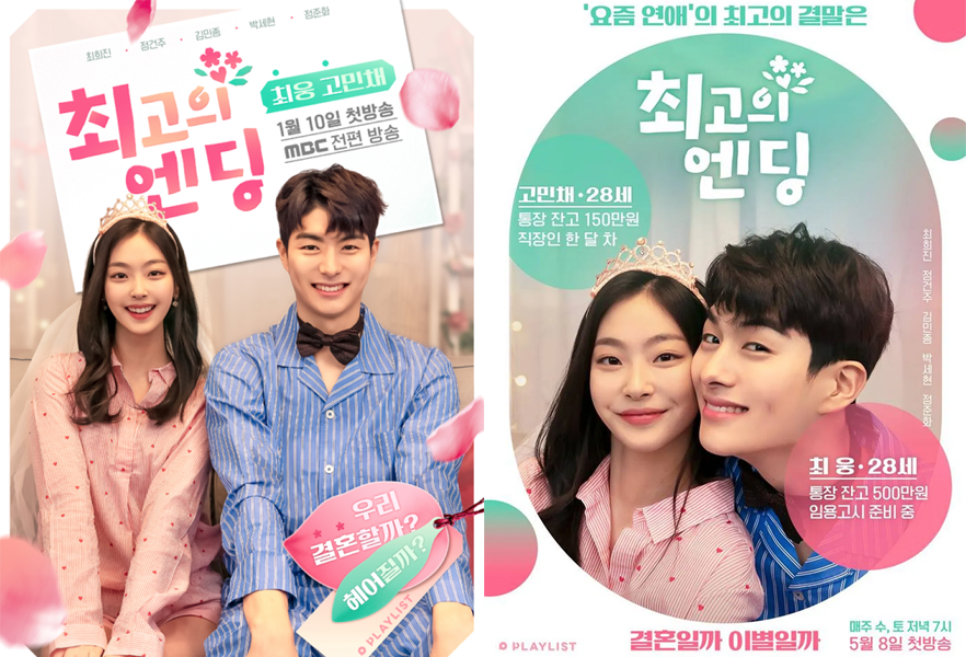 《最好的結局》劇照，描繪戀人們從校園步入社會的情感變化，充滿浪漫和現實的對比。