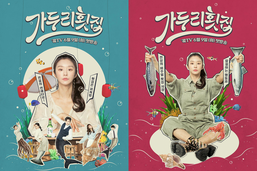 《加鬥裡生魚片店》劇照，講述生魚片店中的輕鬆幽默愛情故事，結合清新喜劇和感情線。