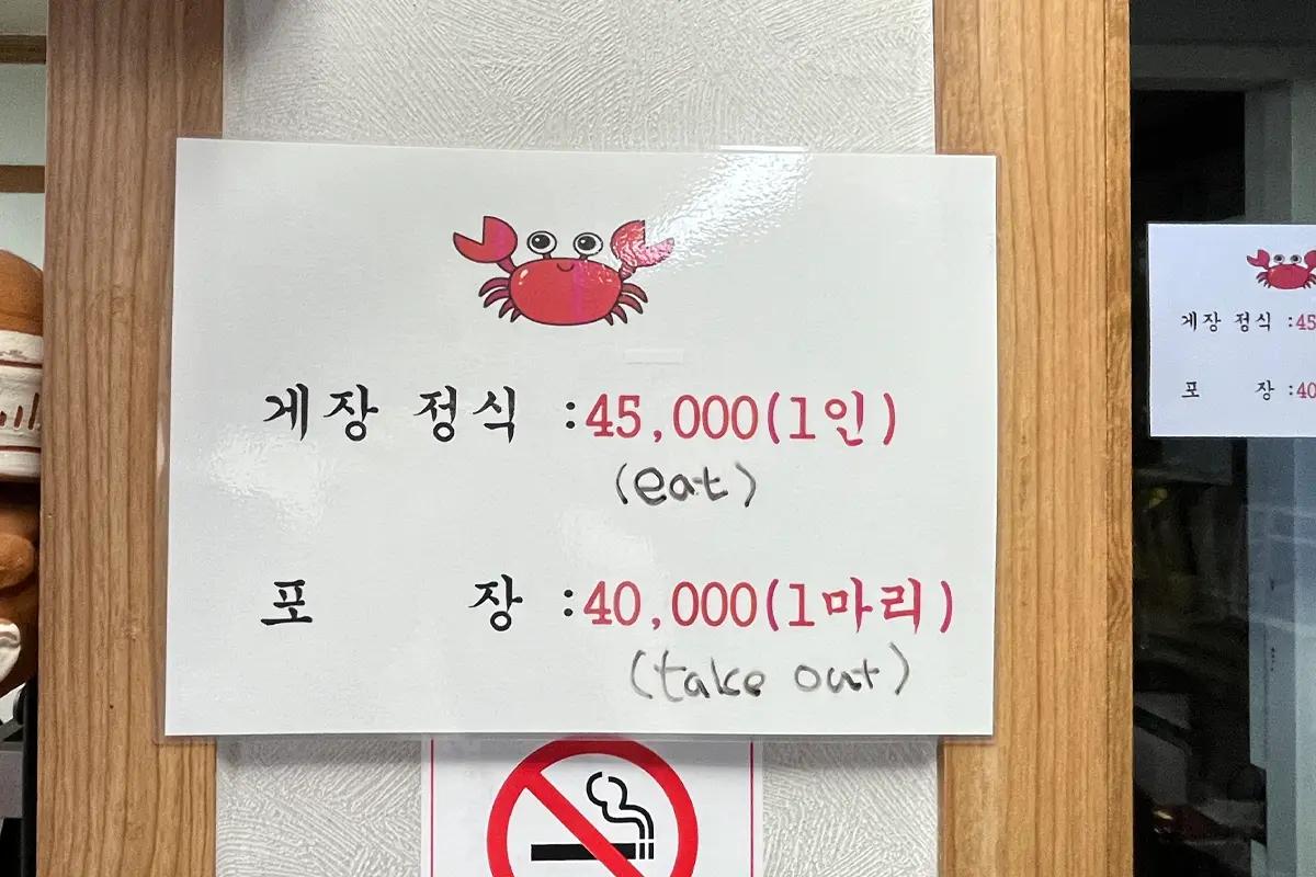 カンジャンケジャン 韓国旅行 韓国料理 真味食堂 ソウル 孔徳 ミシュラン