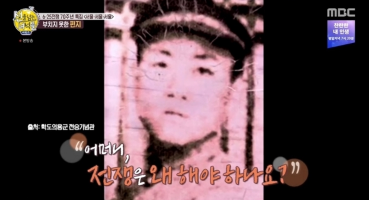 「แม่ ฉันฆ่า ...」" " เปิดจดหมายจากสนามรบของนักเรียนอายุ 17 ปี ในช่วงสงครามเกาหลี