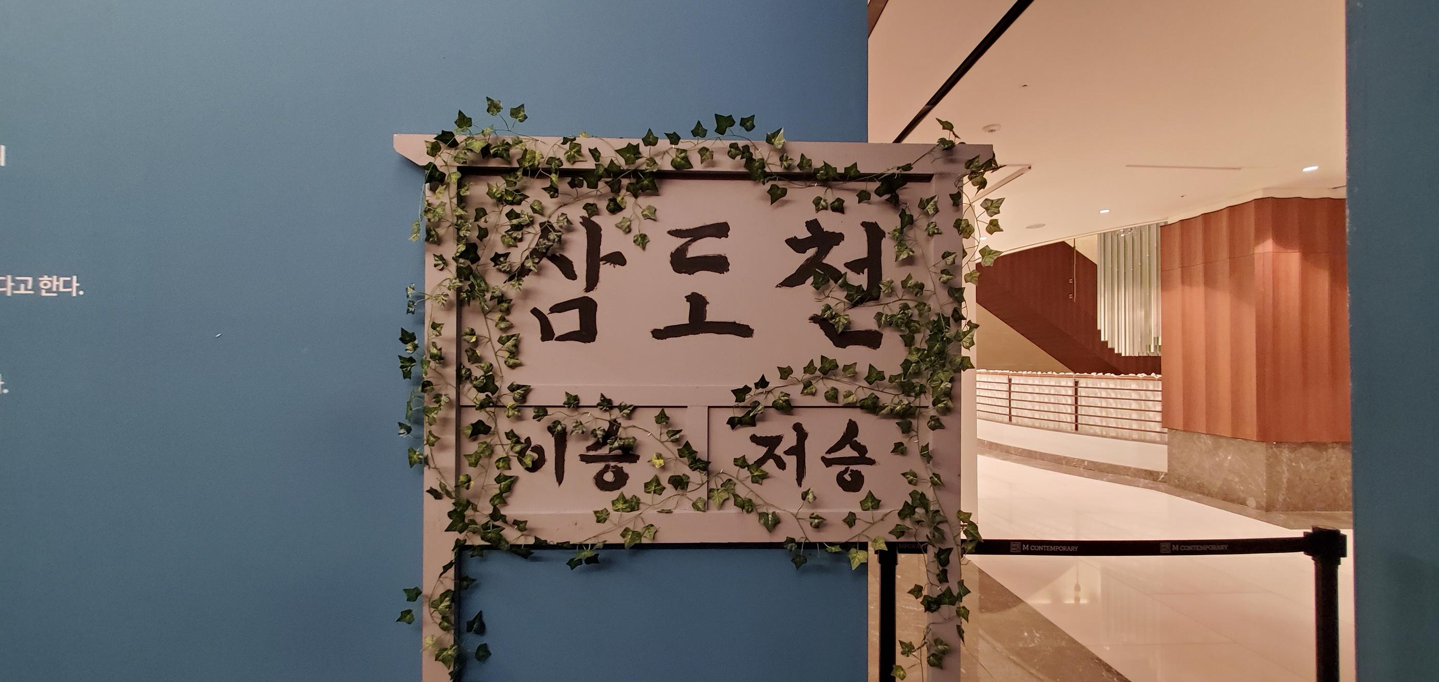 經典劇集場景的三途川標誌展示在牆上