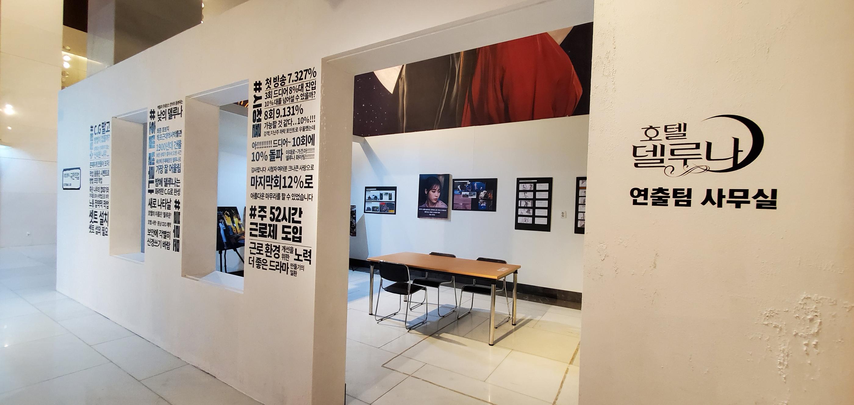 德魯納酒店製作辦公室，展示製作過程及角色設定