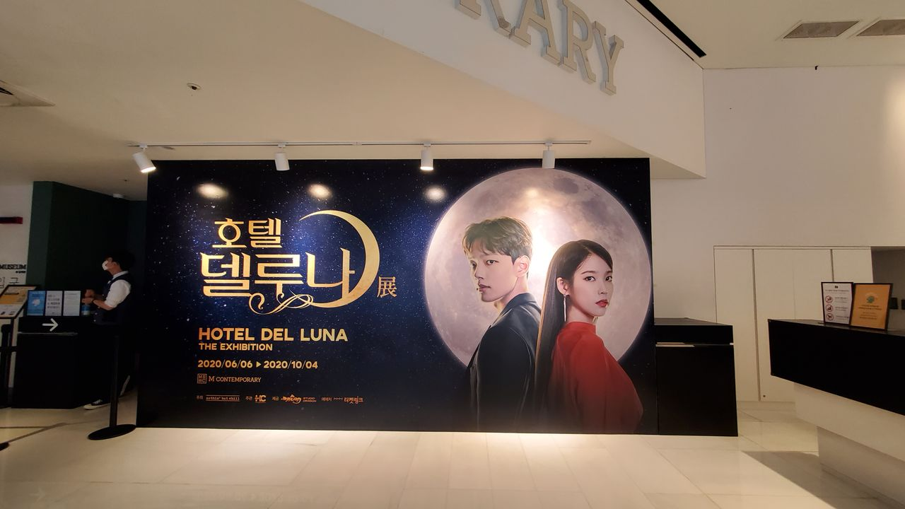 德魯納酒店展覽入口處，展示進口區的海報和標示