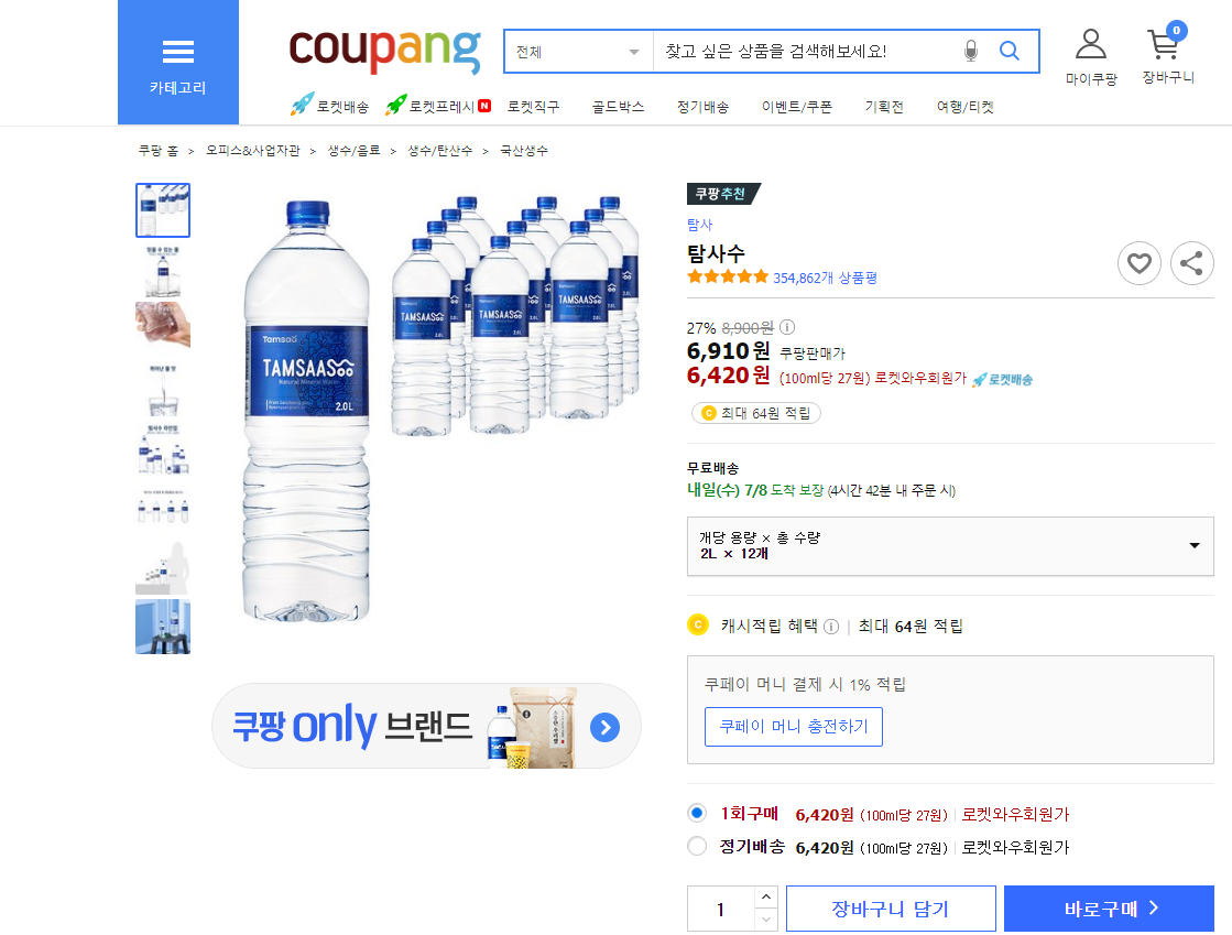 韓國Coupang網站上的一款礦泉水商品頁面，顯示出在線購物的便捷性和快速的物流服務特點。