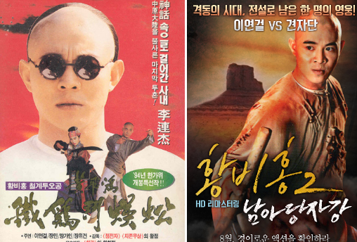 黃飛鴻電影海報系列