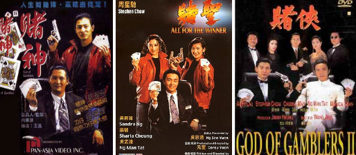 賭神電影海報系列