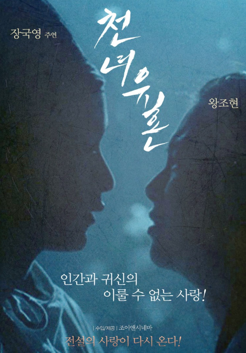 倩女幽魂電影海報