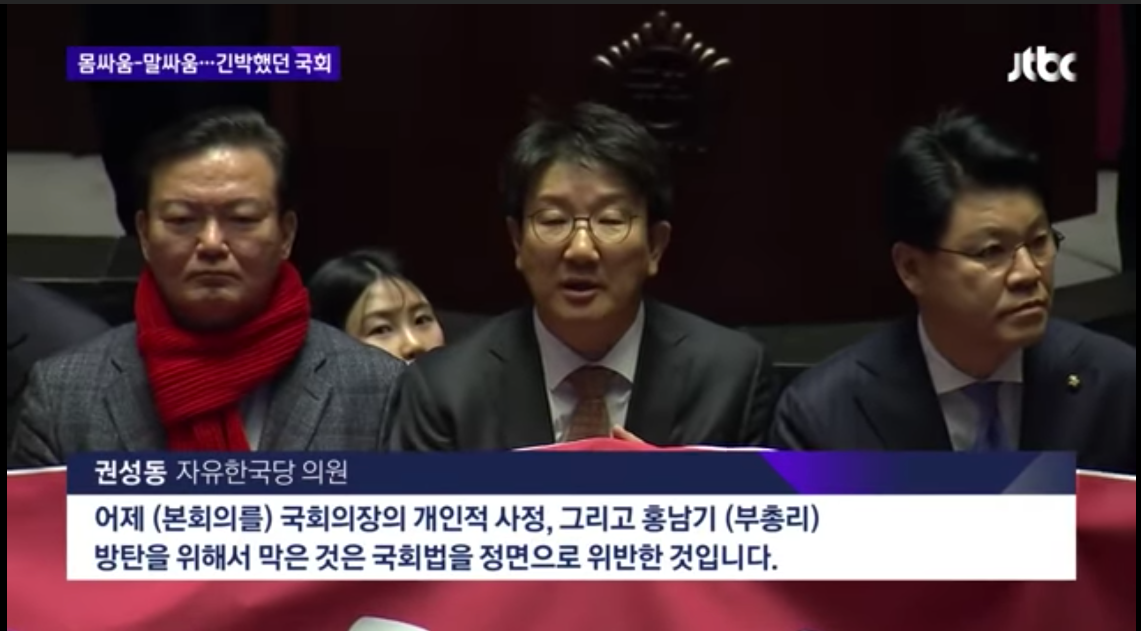 韩国议员之间因礼貌和不满的对立情绪