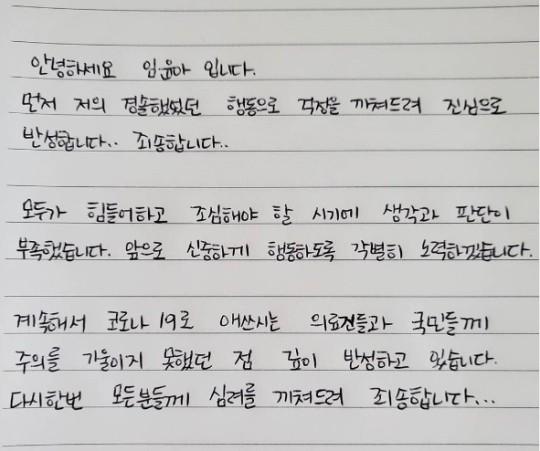 少女時代のユナの手書き謝罪文、彼女の真摯な気持ちを示す韓国語メッセージ