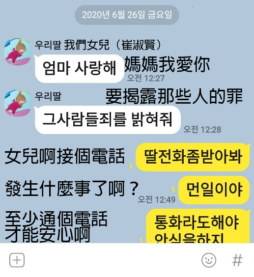 聊天记录显示了韩国铁人三项运动员与其母亲之间的最后对话，带有情感和紧急感。