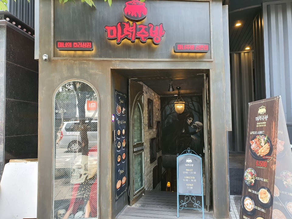 Dapur Penyihir | Nikmati waktu Anda di atmosfer berhantu yang unik di Dapur Penyihir.