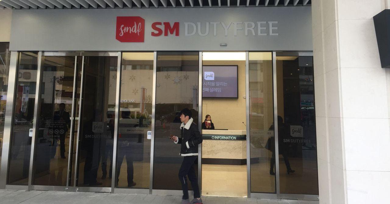 SM免税店将关闭