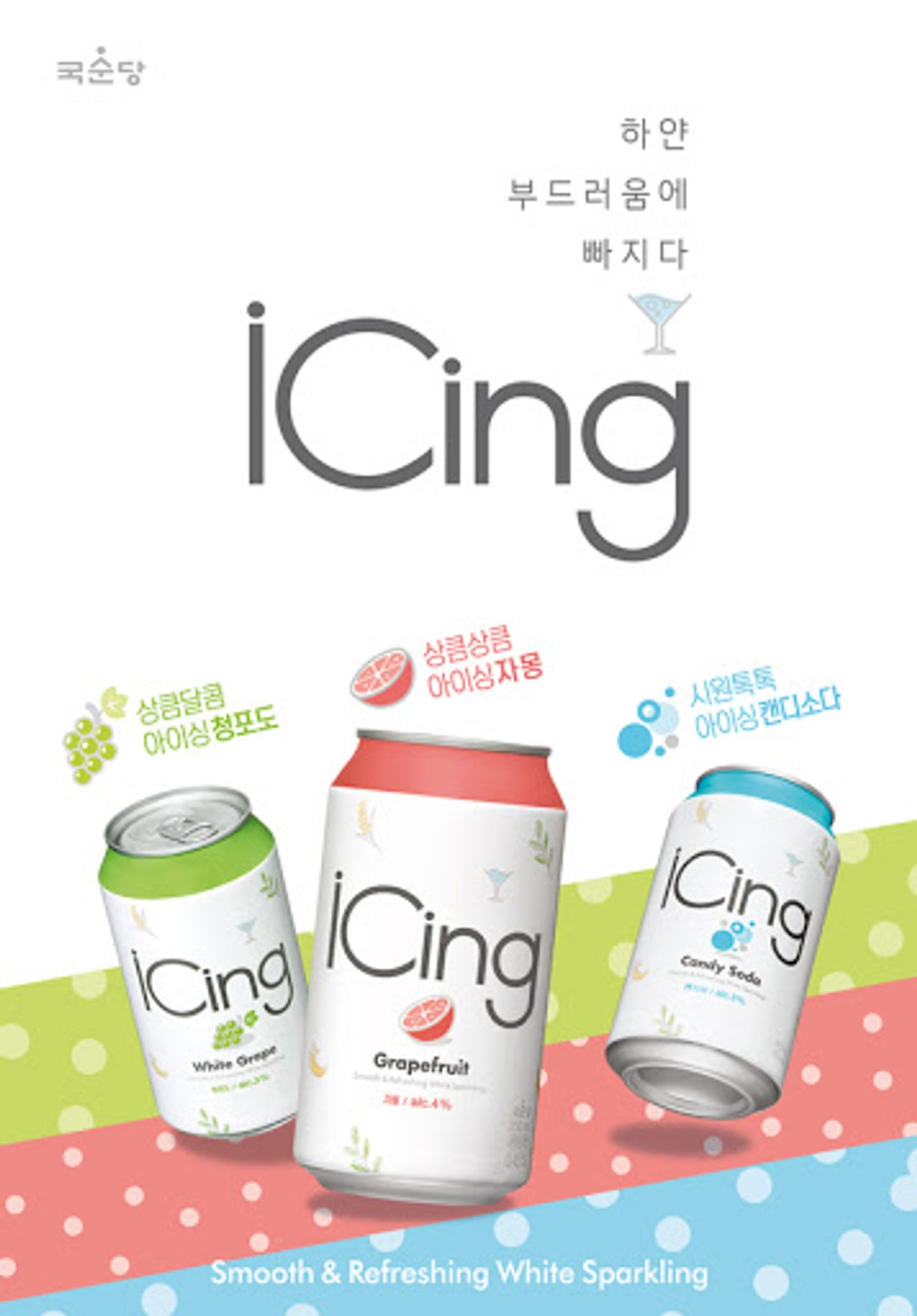 iCing 多款味道的啤酒在宣傳海報中展示，包括葡萄柚和蘇打口味。