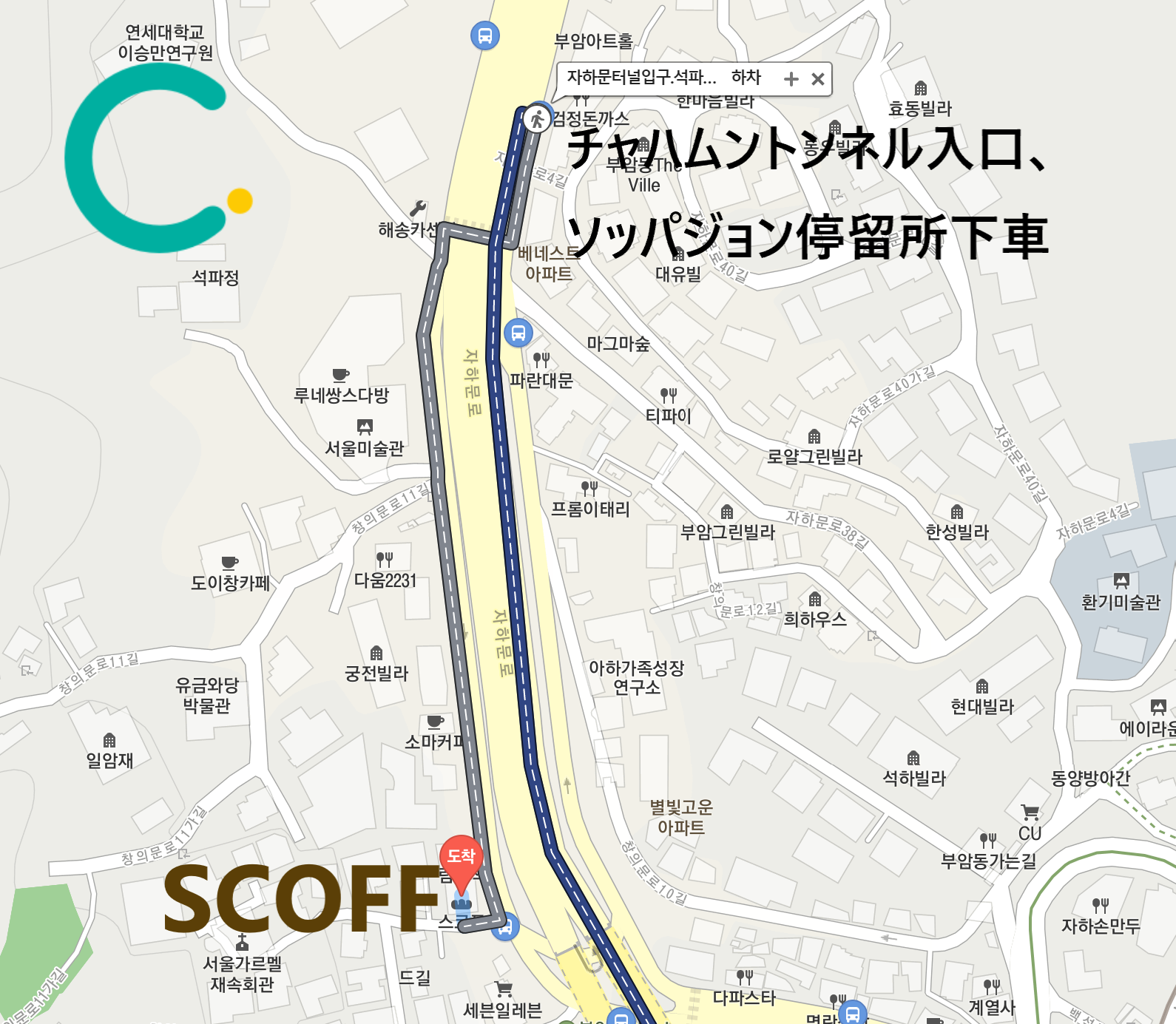 プアム洞、ベーカリー、SCOFF Bakehouse、スコッフベイクハウス、人気のお店、話題のお店、韓国女子に人気、美味しいお店、プアム洞カフェ、パン屋、ブラウニー、レモンケーキ、水曜美食会、韓国テレビ番組、韓国観光、景福宮、ソチョン