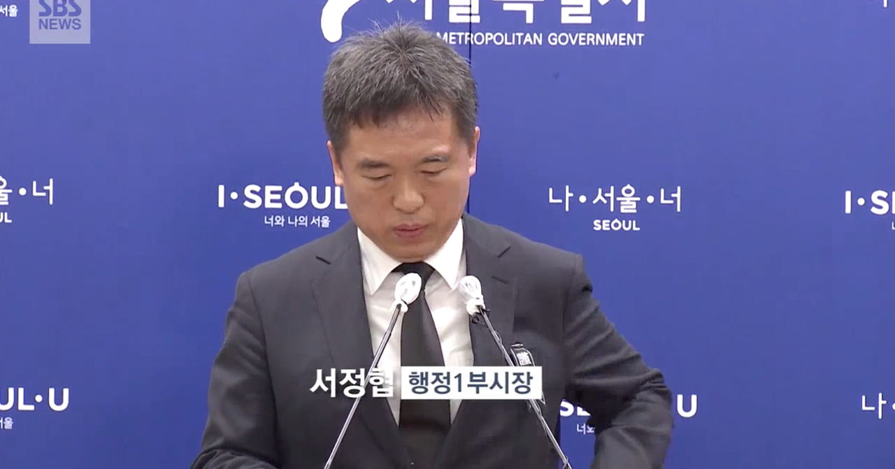 首爾市政府記者會，SBS新聞圖示背景中有關於首爾市政的人員在發言。