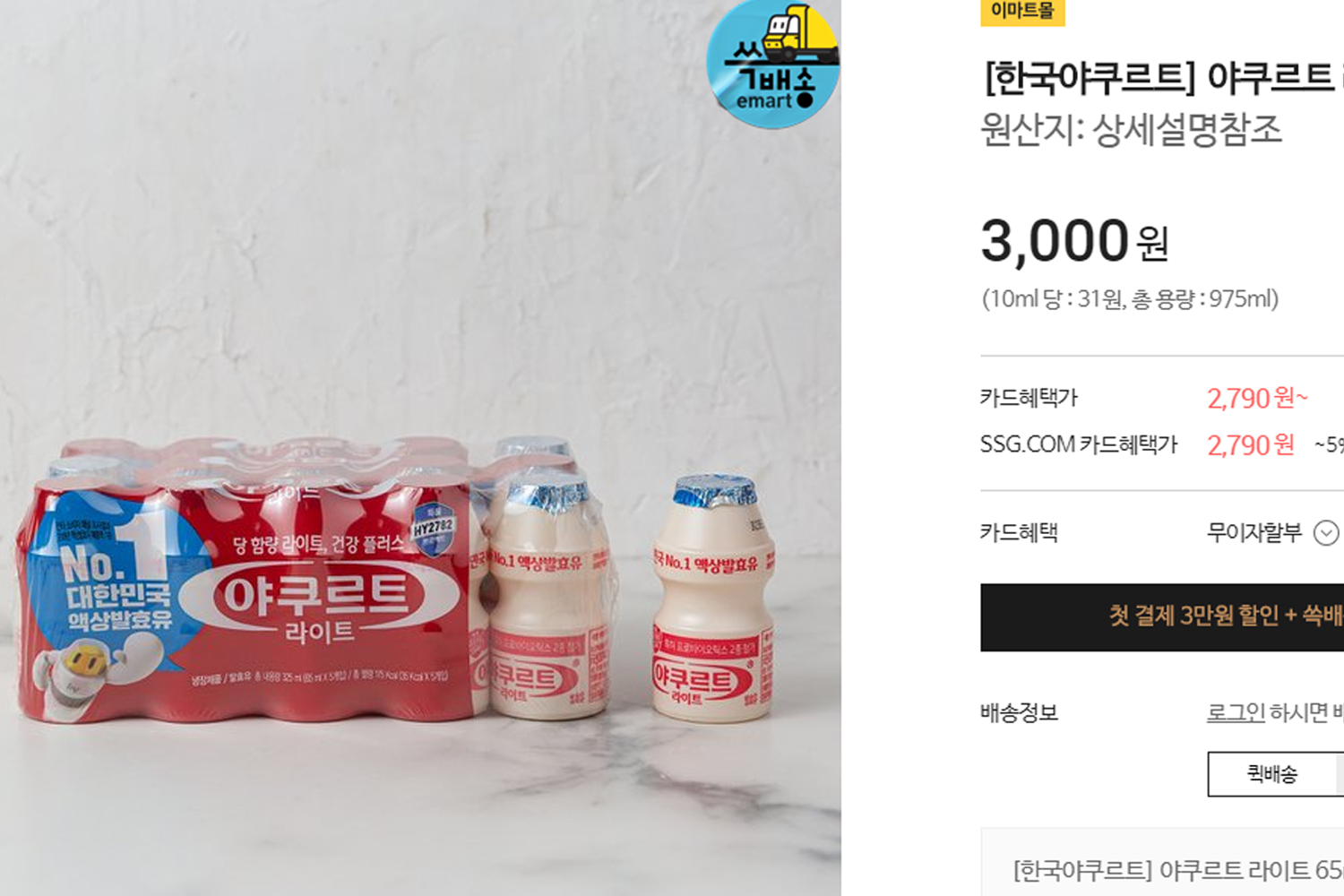 韓國益力多價格實惠，登場價只需3,000韓元。