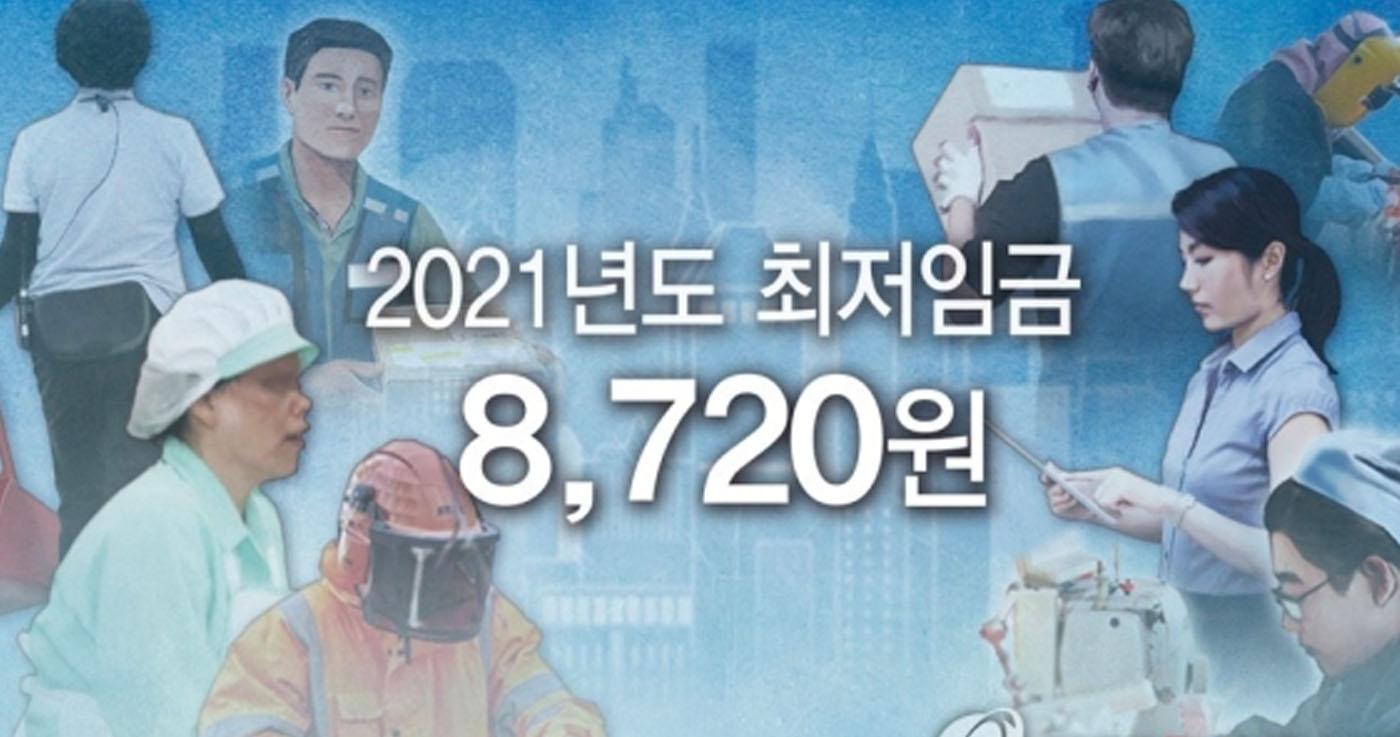 เกาหลีใต้ปรับค่าแรงขั้นต่ำขึ้นเป็น 8,720 วอน