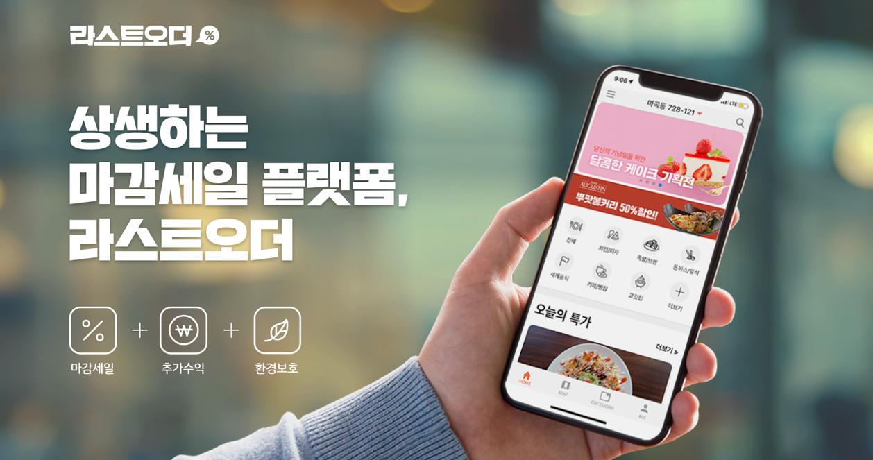 Last Order (라스트오더) – App mua đồ ăn gần hết đát trở thành trend ở Hàn Quốc