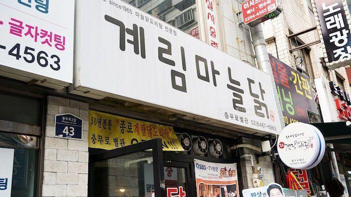 Must-dine Restaurant in Myeongdong (Chungmuro)