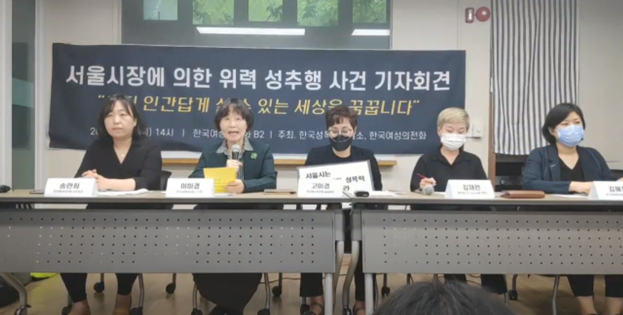 韓國女性權益團體發表樸元淳性騷擾案新聞發佈會，討論該事件影響