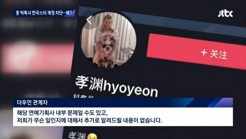 疑似反制韓國罰款？中國抖音封鎖韓國藝人帳號，負責人表示無可奉告！