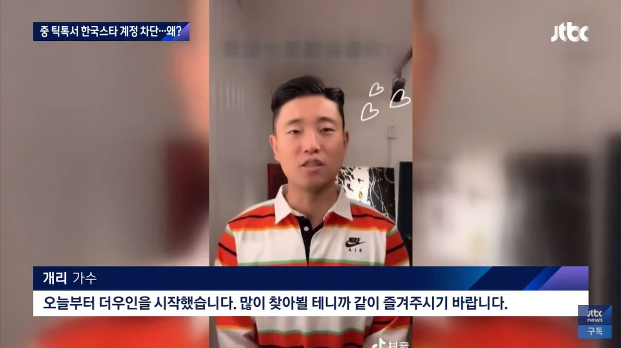 韓國TikTok帳號遭刪除，新消息背景中顯示穿著休閒衣服的模糊畫面