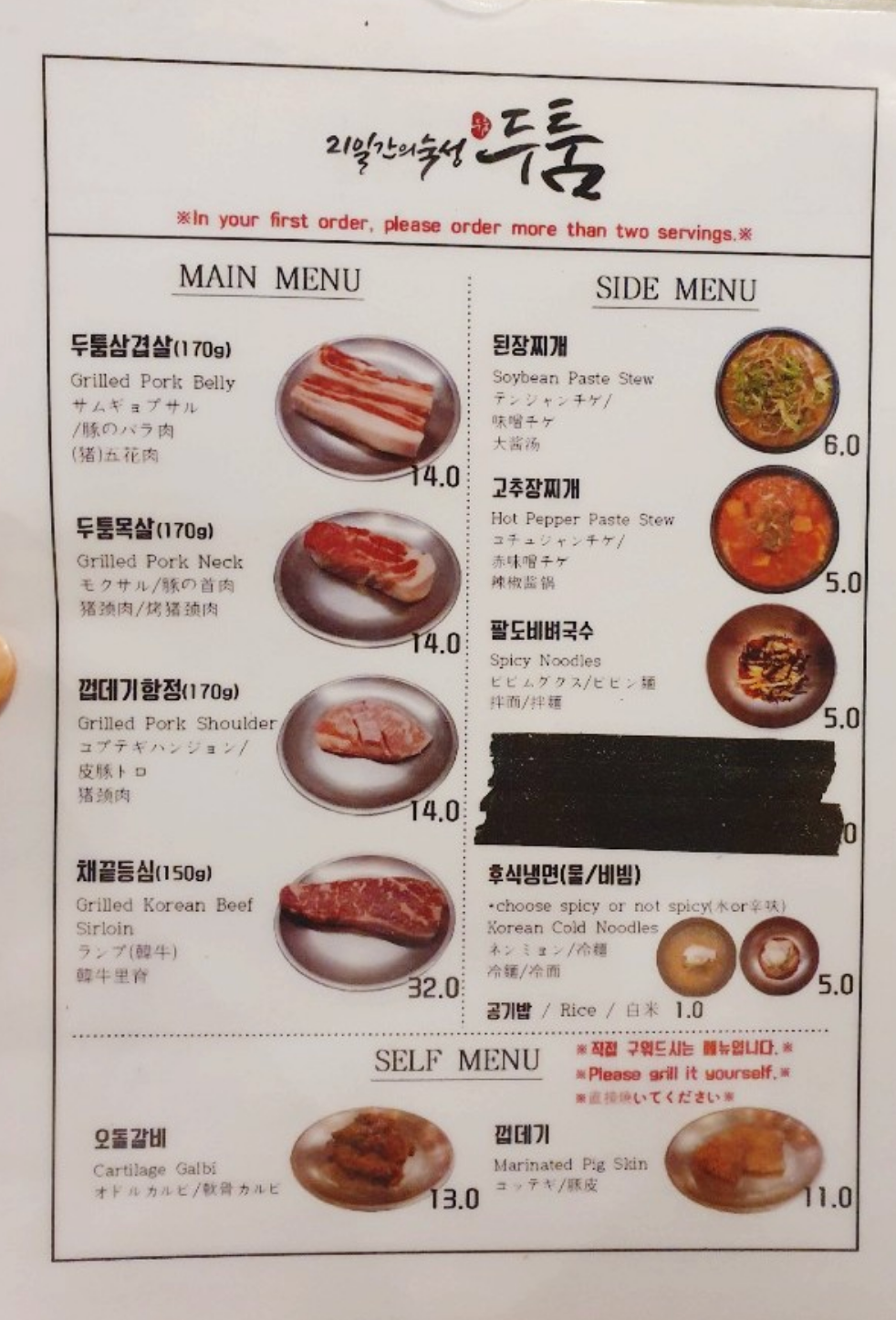 ドゥトゥムのメニュー表。サムギョプサルや豚トロ、コチュジャンチゲなど豊富な韓国料理が並んでいます。