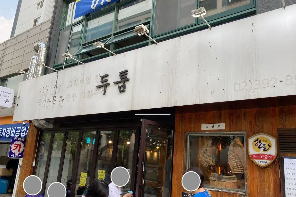 位於首爾站附近的三層肉烤肉店『厚肉』外觀