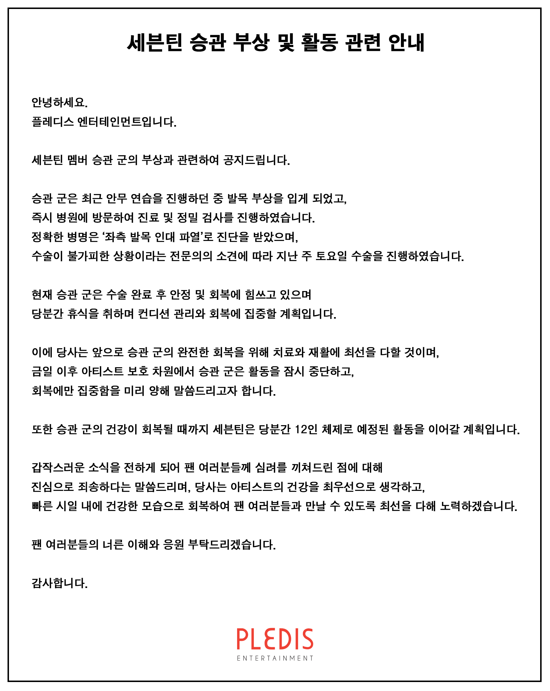 ข่าวที่ไม่อยากได้ยินที่สุด! บูซึงกวาน สมาชิก Seventeen ได้รับบาดเจ็บที่ข้อเท้าขณะซ้อมจนต้องเข้ารับการผ่าตัด