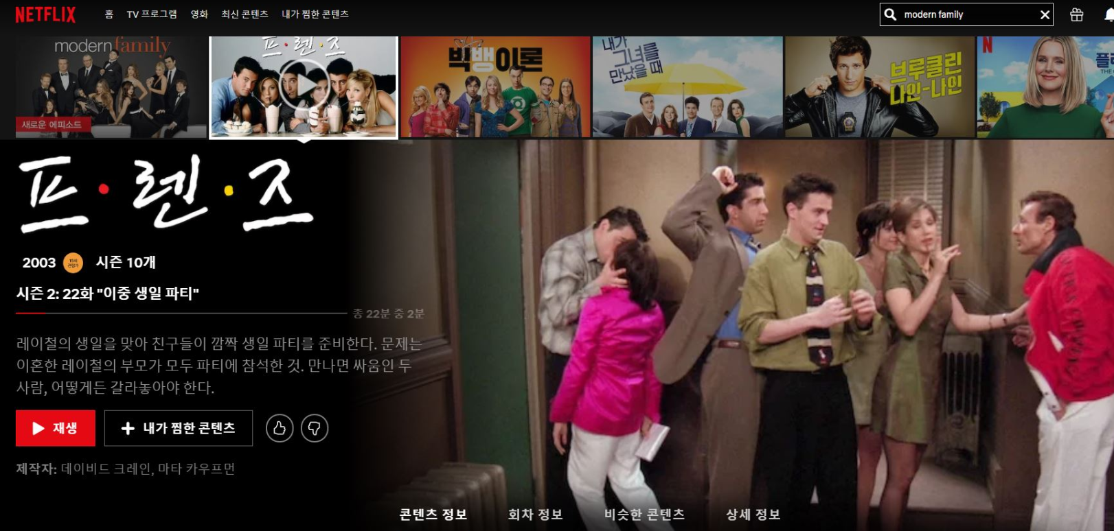 韓国で「イルドゥ」と呼ばれる日本のテレビドラマを示す動画の選択画面。