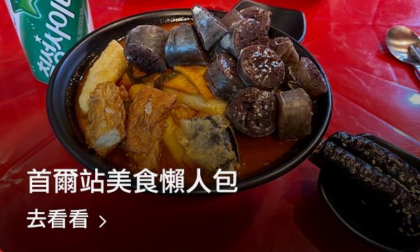 首爾車站 首爾站2025