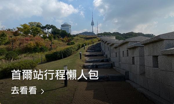首爾車站 首爾站2025