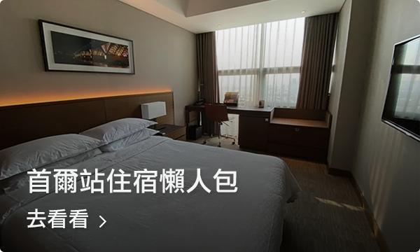 首爾車站 首爾站2025