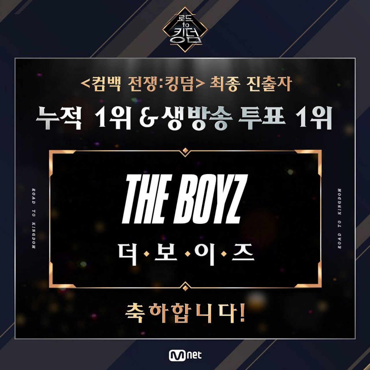 得獎公告顯示The Boyz在《Road to Kingdom》節目中的獲勝公告,畫面文字強調其卓越的表現。
