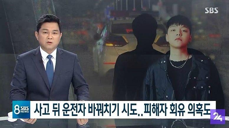 ภาพข่าวรายการทีวีเกาหลี ผู้ประกาศข่าวพูดถึงการคดีกล่าวหาวางแผนเปลี่ยนคนขับรถหลังเกิดอุบัติเหตุ