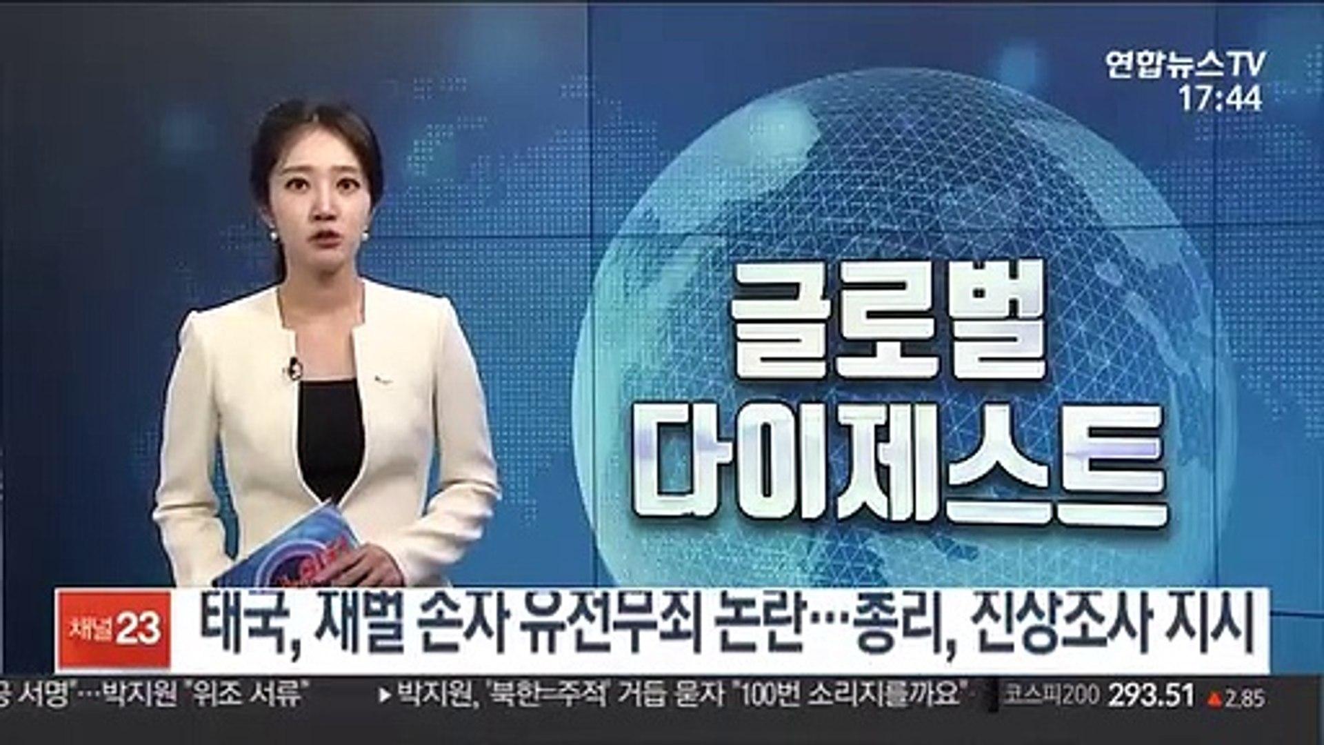 ภาพหน้าจอข่าวเกี่ยวกับคดีของทายาทตระกูล Red Bull ในรายการข่าวเกาหลีใต้ เกี่ยวกับคดีการปล่อยตัวอุทธรณ์ในประเทศไทย