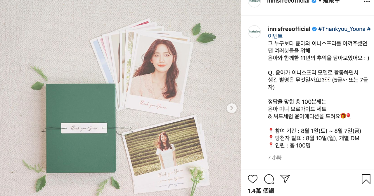 Innisfree與允兒合作紀念照片與禮物