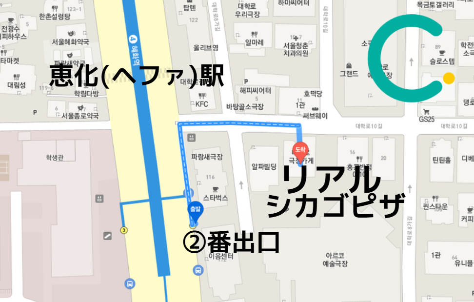 恵化、恵化駅、ヘファ、ヘファ駅、ソウル大、ソウル大学、ソウル大学医学部、韓国カフェ、韓国イタリアン、韓国パスタ、韓屋カフェ、パスタ、韓国、カフェ、大学路、テハンロ、テハンノ、マッチブ、演劇、韓国演劇、シカゴピザ、韓国シカゴピザ、韓国ピザ、韓国チーズ、パネパスタ、ソファコーヒー、リアルシカゴピザ