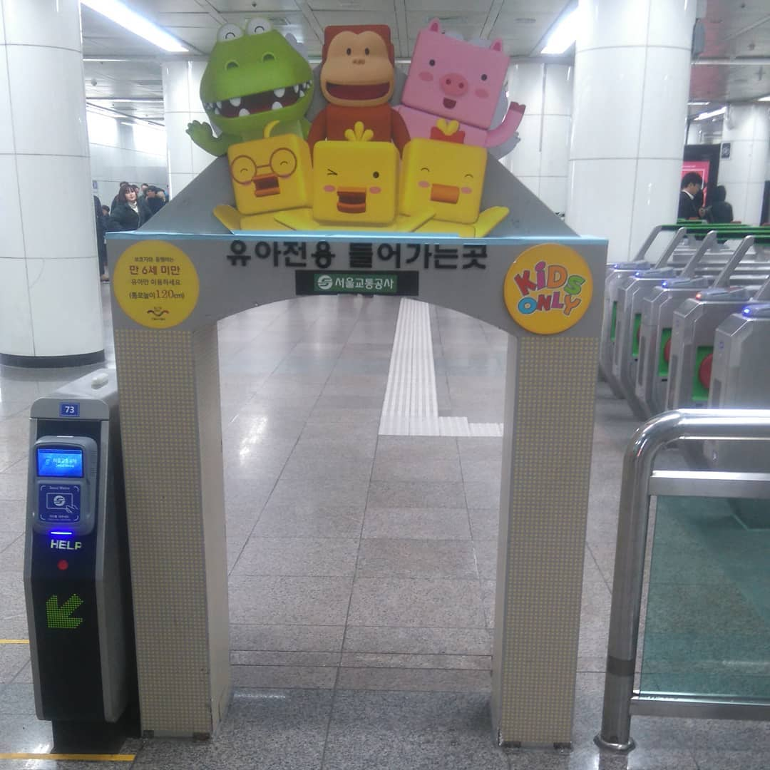 韓國地鐵站內的兒童專用通道，非常適合身高未滿120公分的幼兒使用
