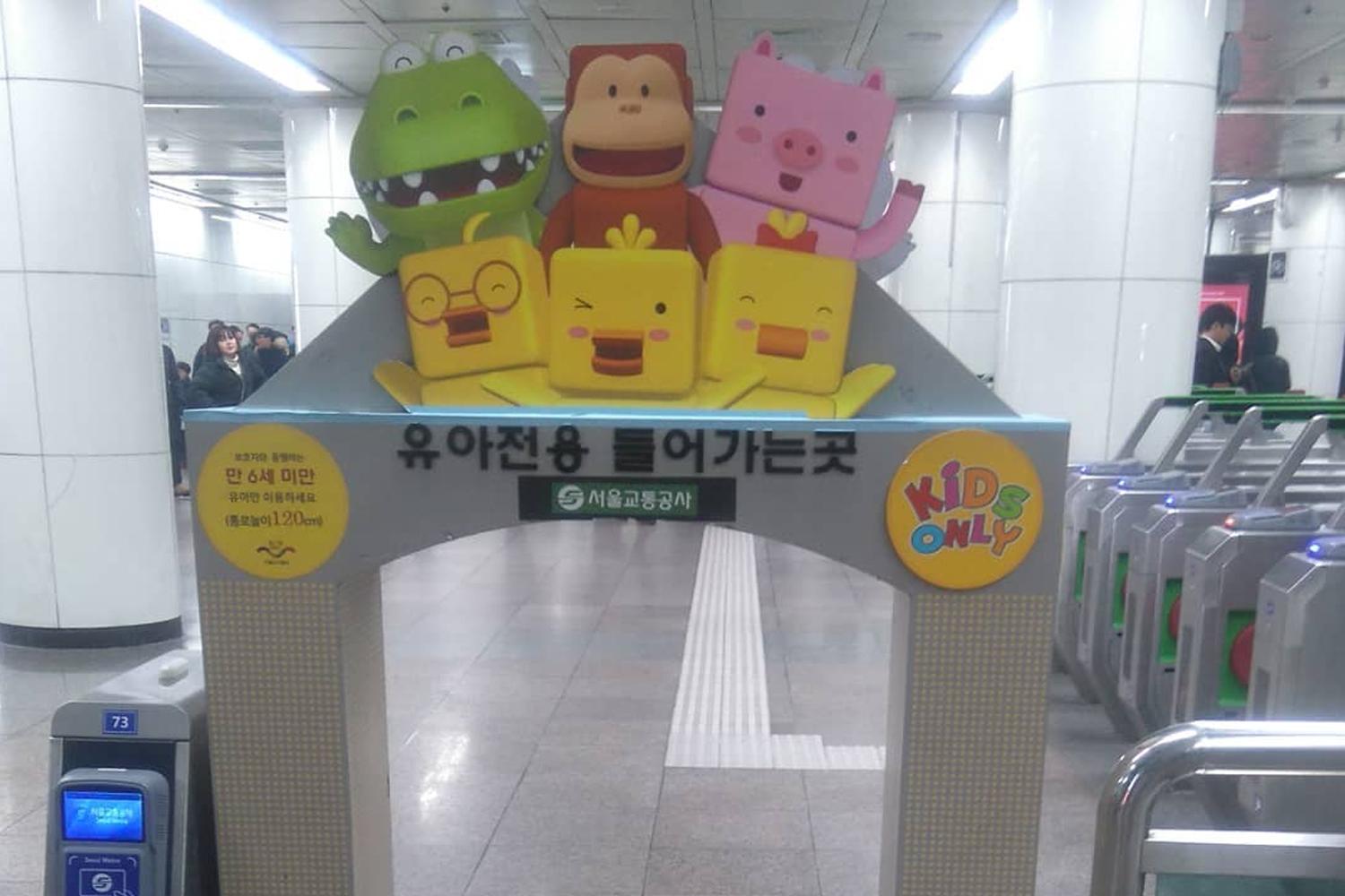 只有小朋友可以使用的地鐵出入口,設有可愛卡通裝飾。