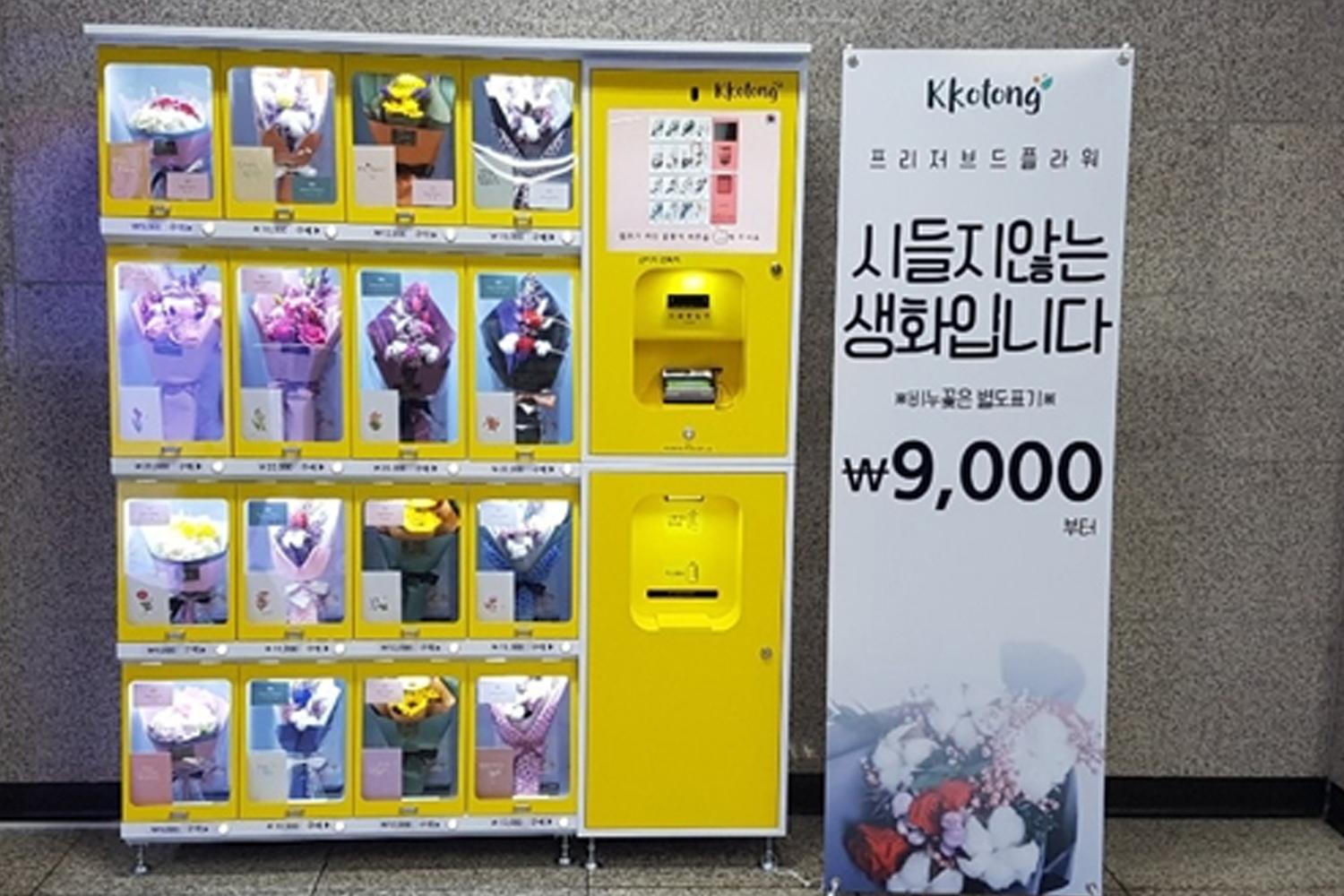 韓國地鐵站內的自動販賣機,出售花卉等商品。