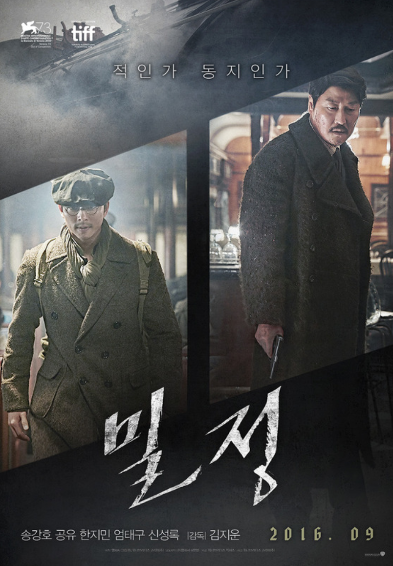 映画『密偵』ポスター