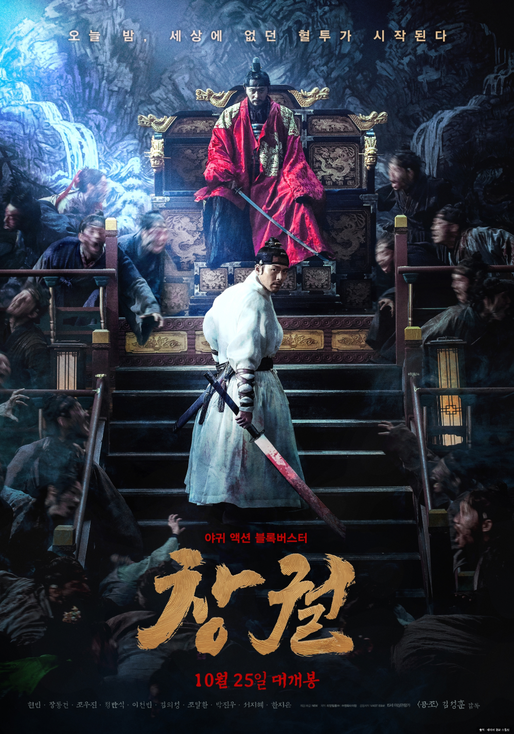 映画『王宮の夜鬼』ポスター