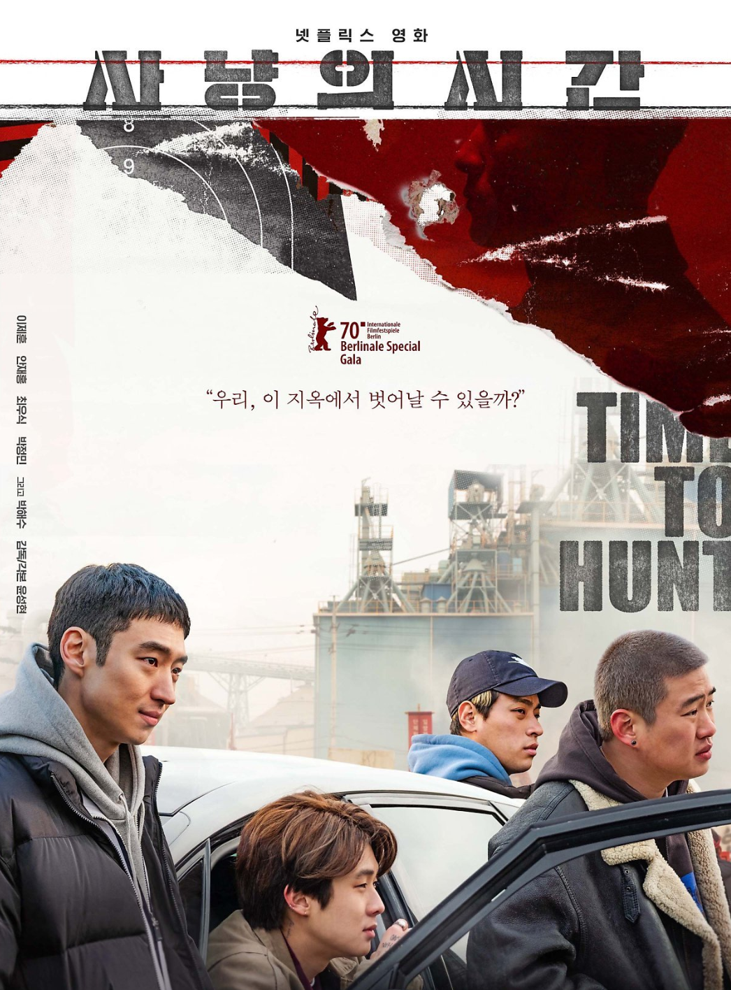 映画『狩りの時間』ポスター