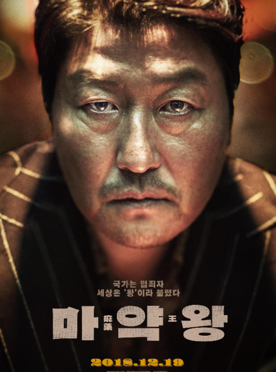 映画『麻薬王』ポスター