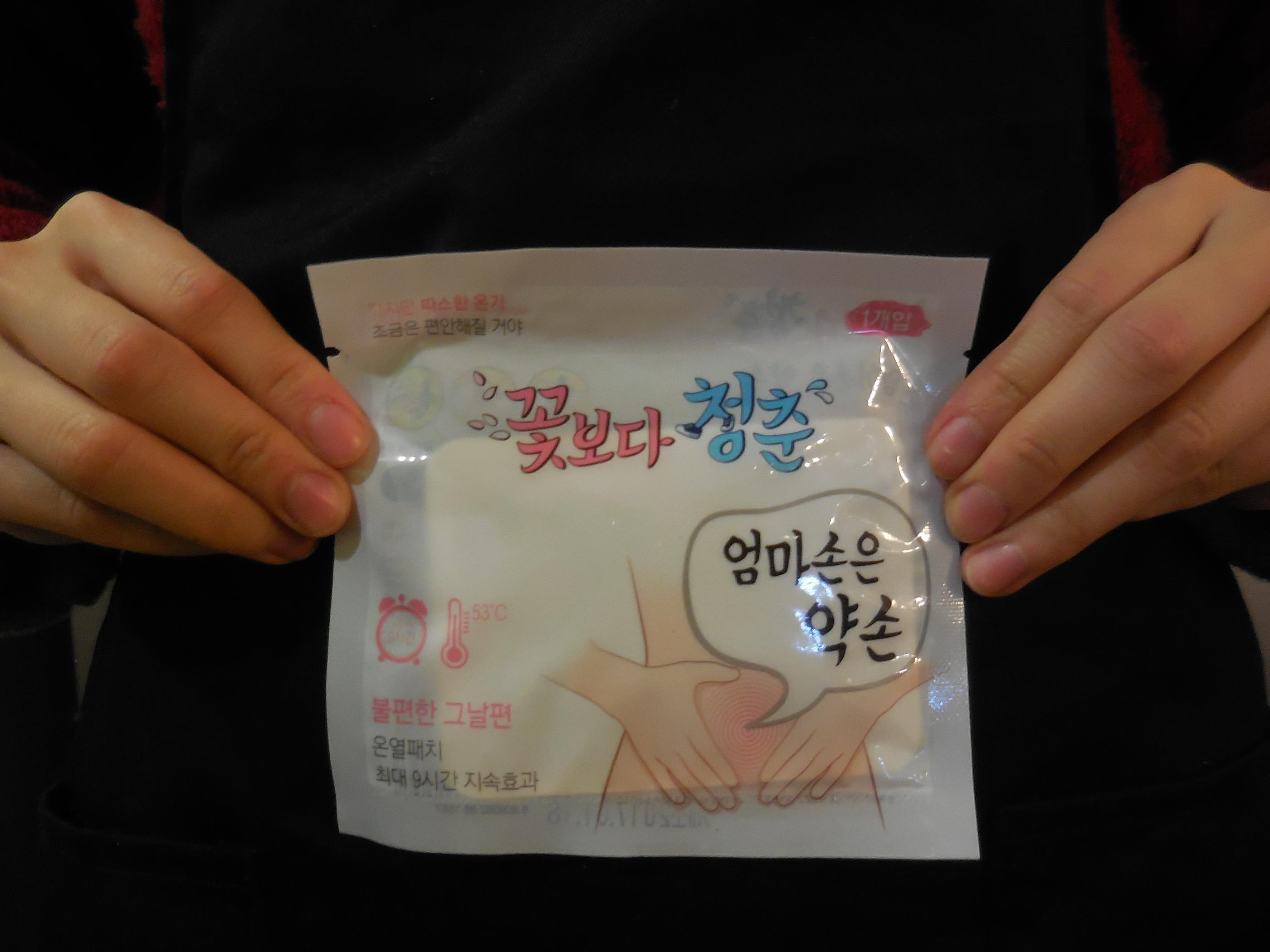 オンマソン、韓国のホッカイロ