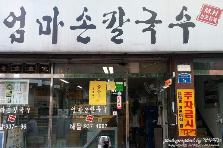 オンマソンカルグクス、オンマソン、カルグクス